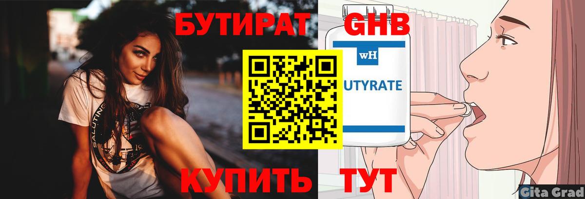 БУТИРАТ 99%  Вход с VPN  Луховицы 