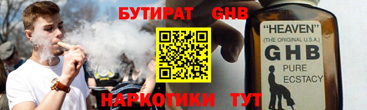 БУТИРАТ Butirat Луховицы